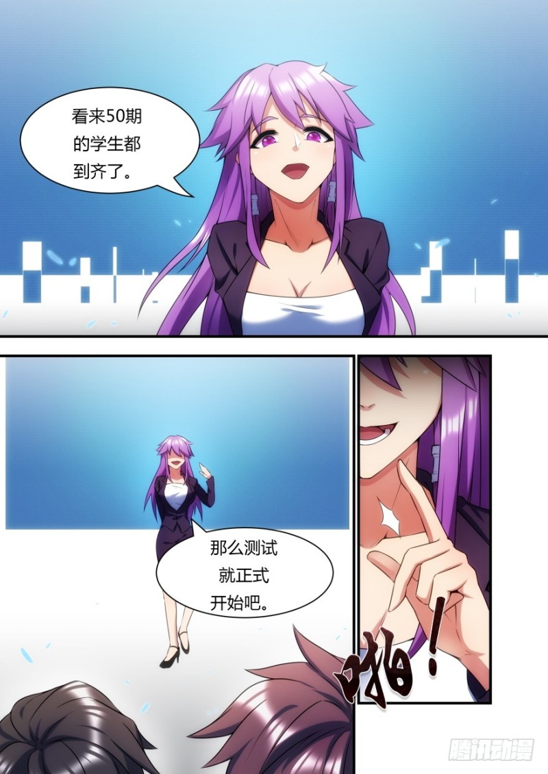 《孤岛学园》50话 这是什么玩意儿？！ 第4页