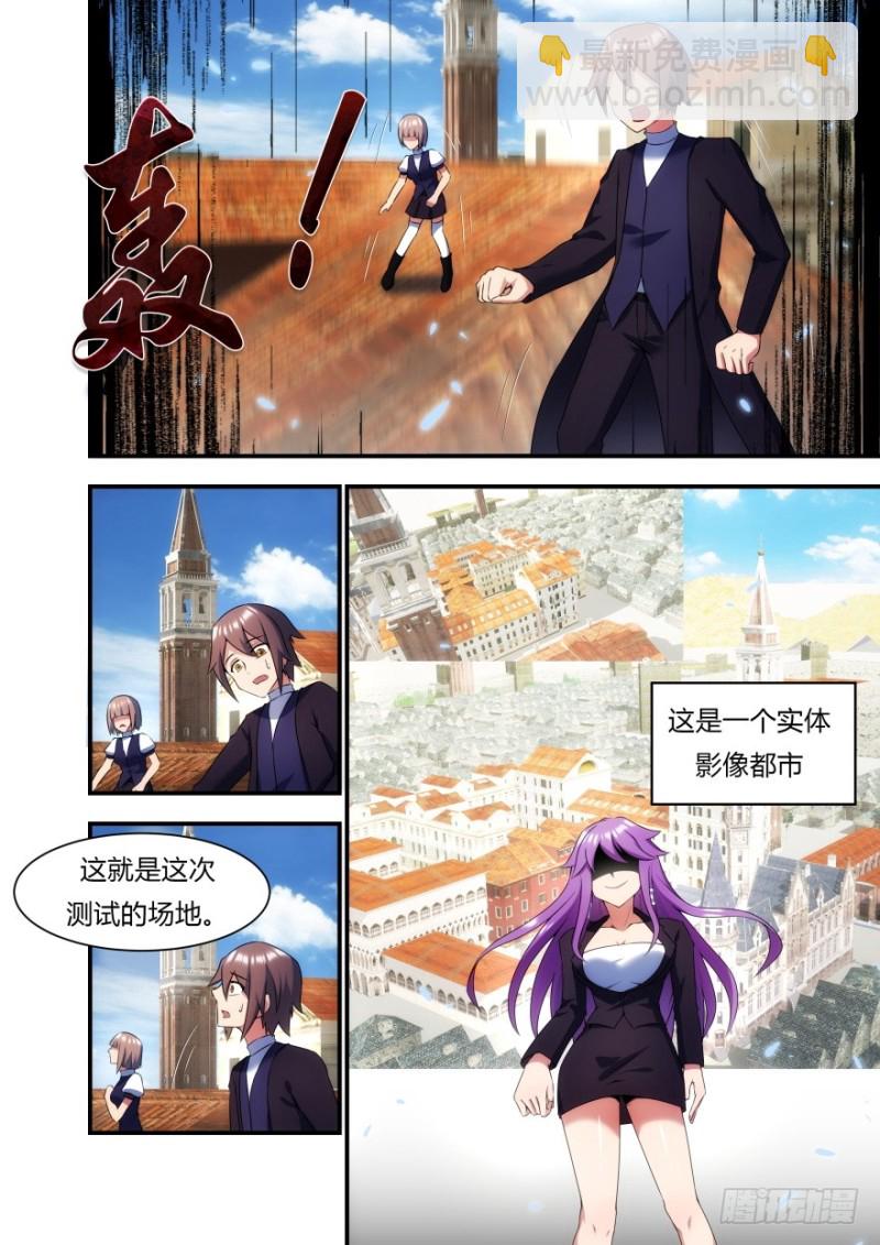 《孤岛学园》50话 这是什么玩意儿？！ 第6页
