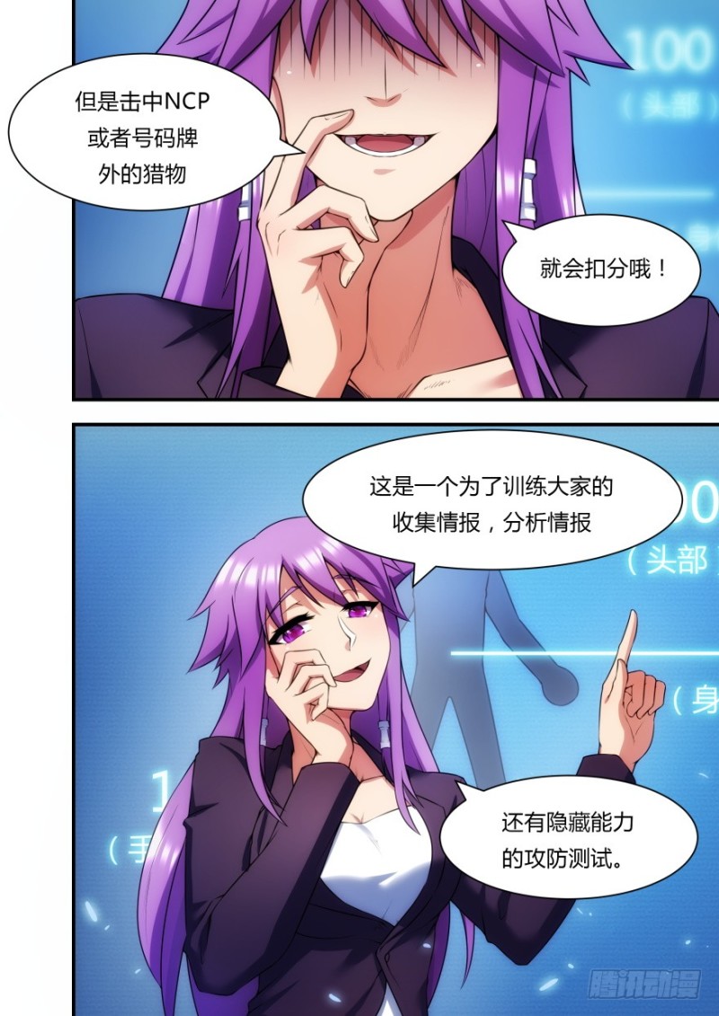 《孤岛学园》50话 这是什么玩意儿？！ 第8页