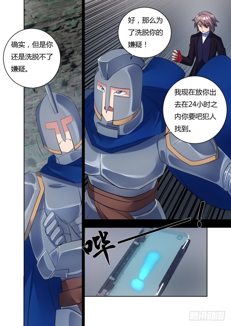 《孤岛学园》51话 你被逮捕了！ 第10页