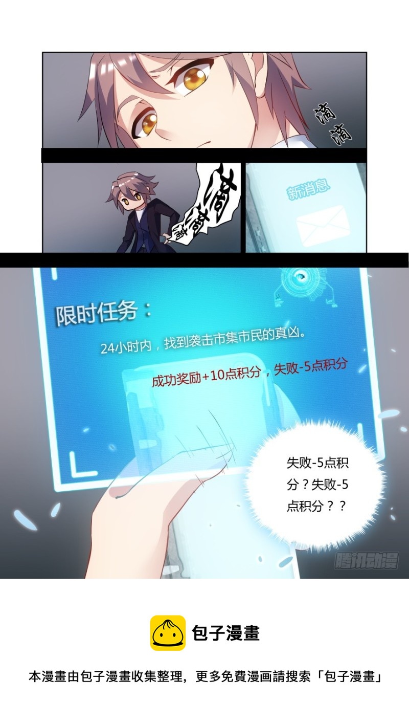 《孤岛学园》51话 你被逮捕了！ 第11页