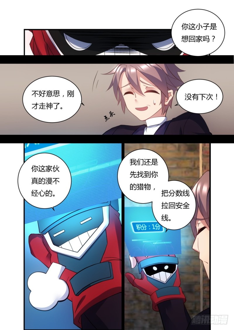 《孤岛学园》51话 你被逮捕了！ 第5页