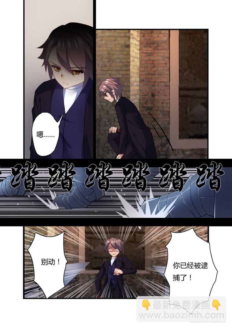 《孤岛学园》51话 你被逮捕了！ 第6页