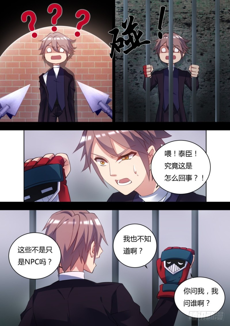 《孤岛学园》51话 你被逮捕了！ 第7页
