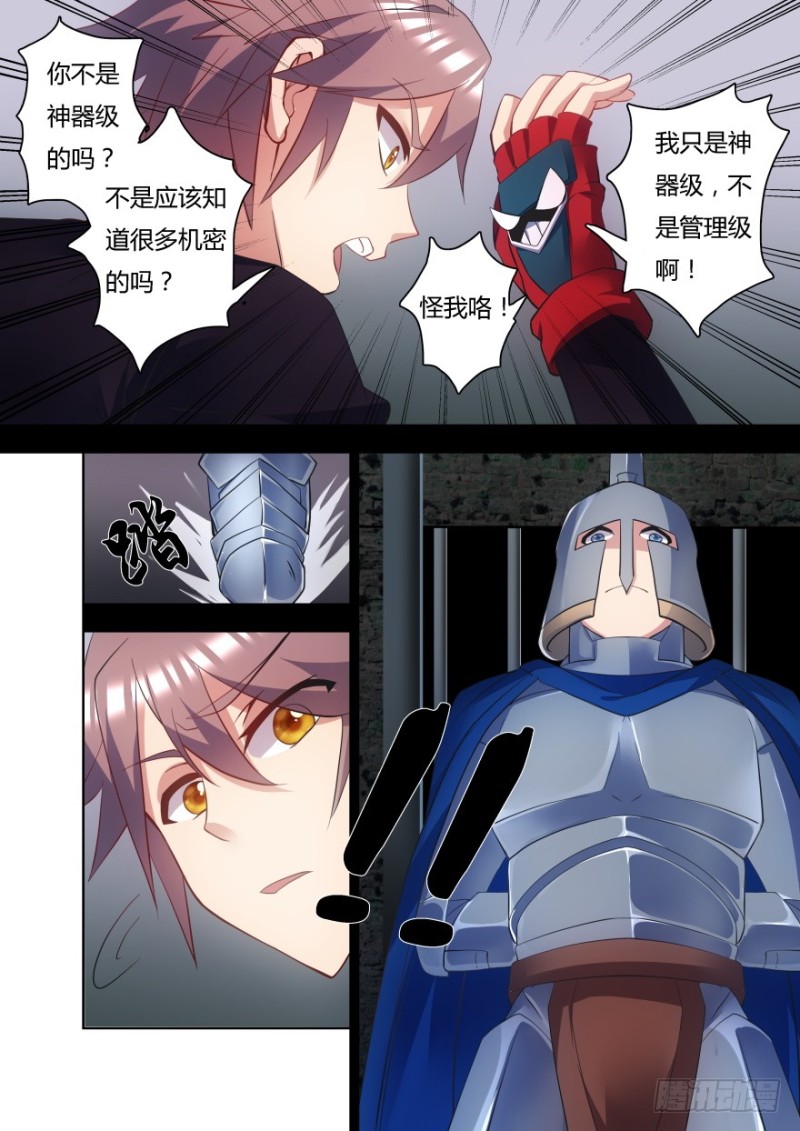 《孤岛学园》51话 你被逮捕了！ 第8页