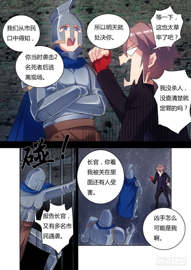 《孤岛学园》51话 你被逮捕了！ 第9页