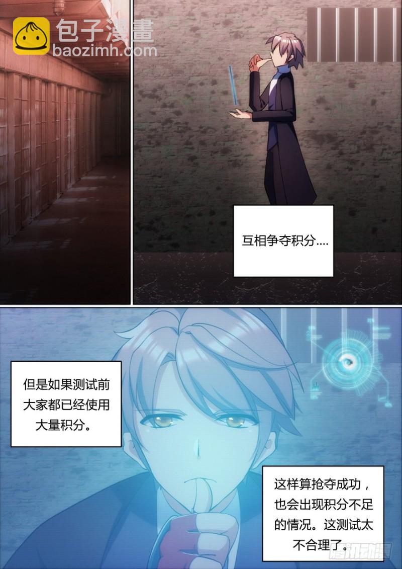 《孤岛学园》52话 送上门的猎物 第2页