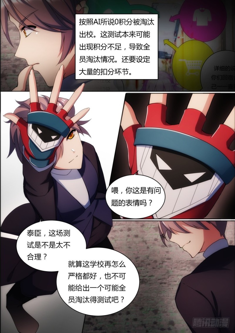 《孤岛学园》52话 送上门的猎物 第3页