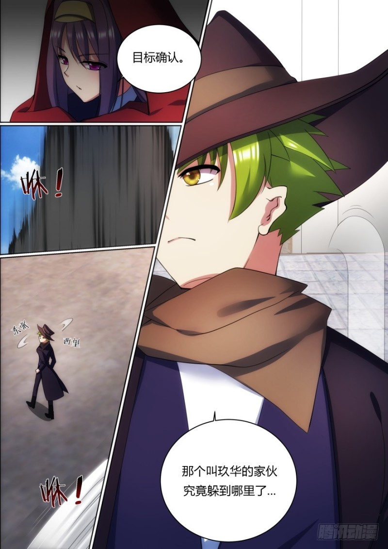 《孤岛学园》52话 送上门的猎物 第5页