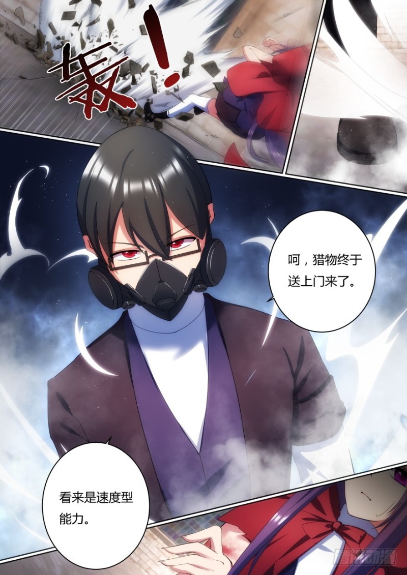 《孤岛学园》52话 送上门的猎物 第7页