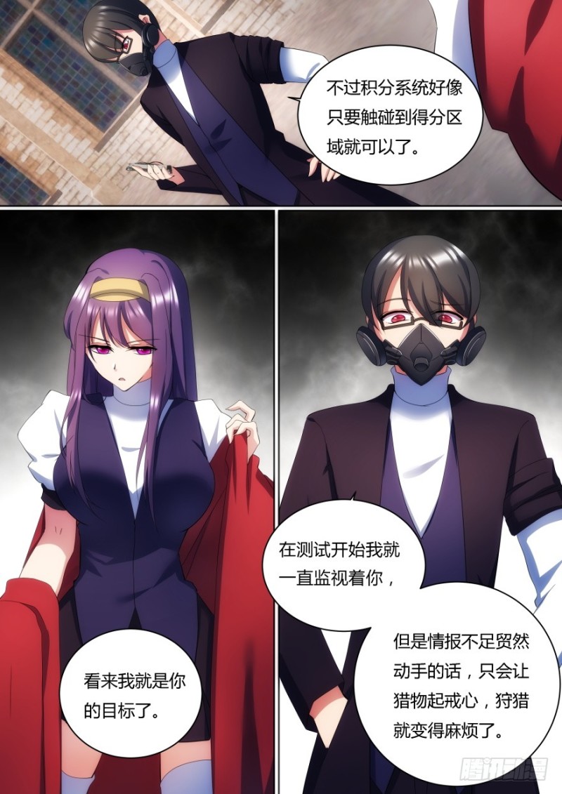 《孤岛学园》52话 送上门的猎物 第8页