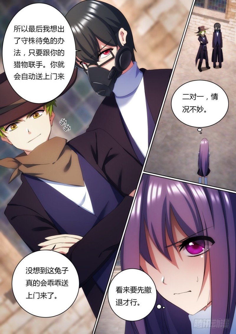 《孤岛学园》52话 送上门的猎物 第9页