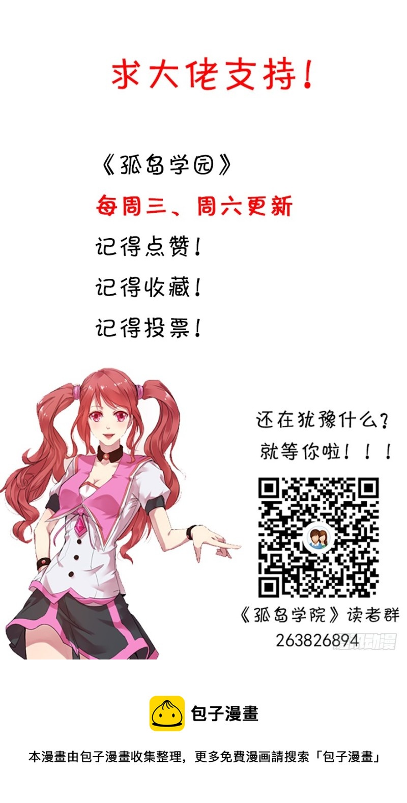 《孤岛学园》49话 就你这样还神器？ 第11页
