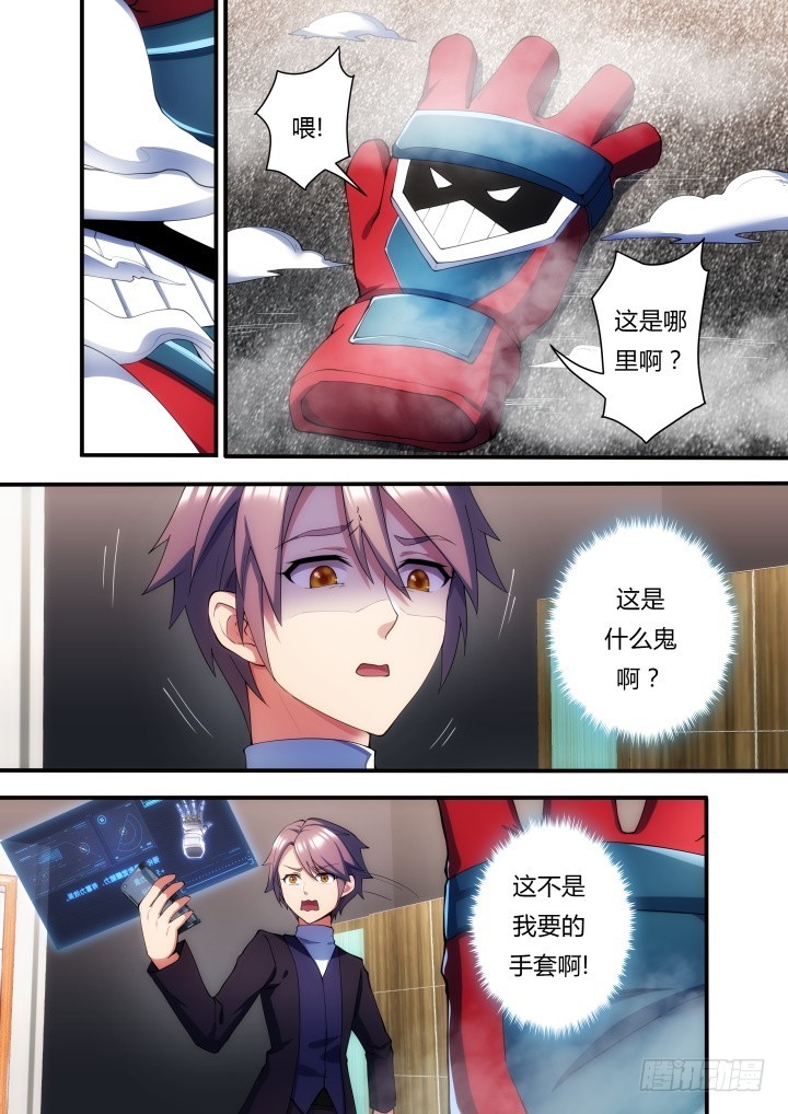 《孤岛学园》49话 就你这样还神器？ 第2页