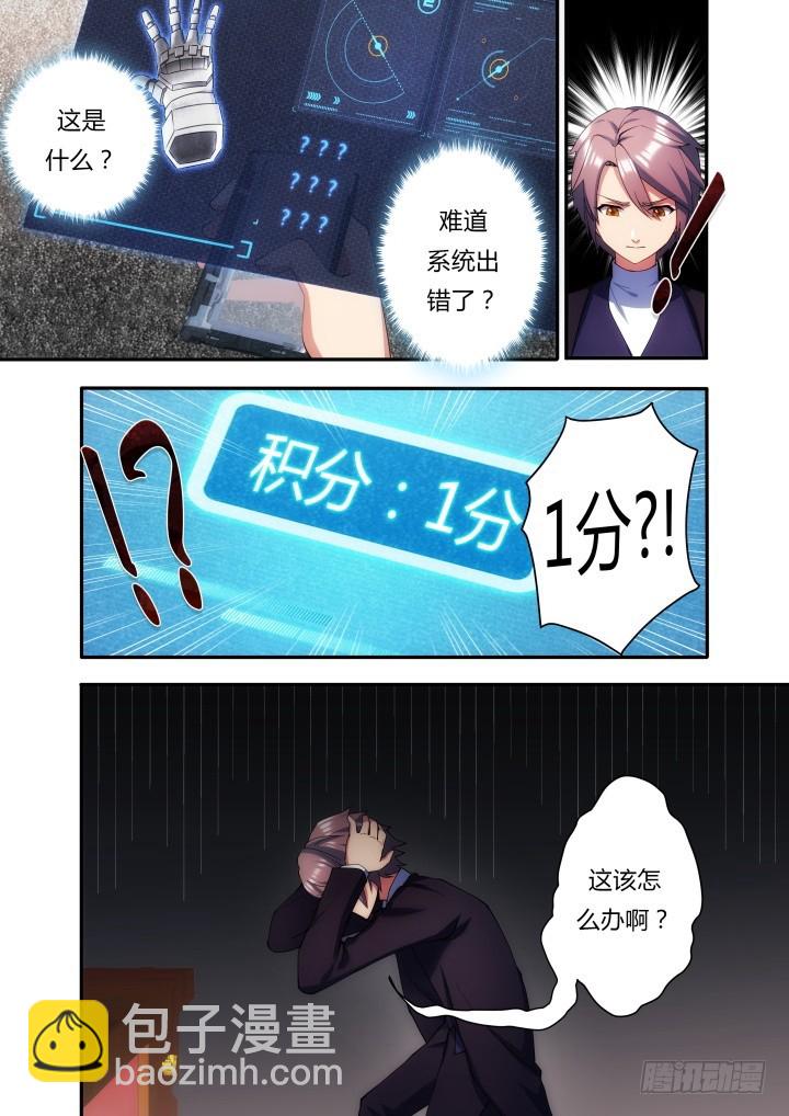 《孤岛学园》49话 就你这样还神器？ 第3页