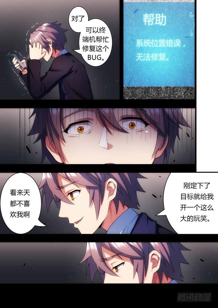 《孤岛学园》49话 就你这样还神器？ 第4页