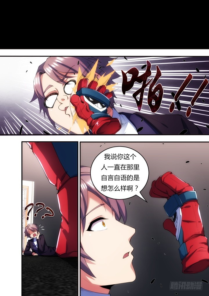 《孤岛学园》49话 就你这样还神器？ 第5页