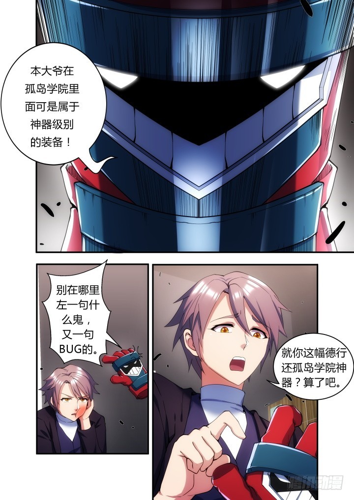 《孤岛学园》49话 就你这样还神器？ 第6页
