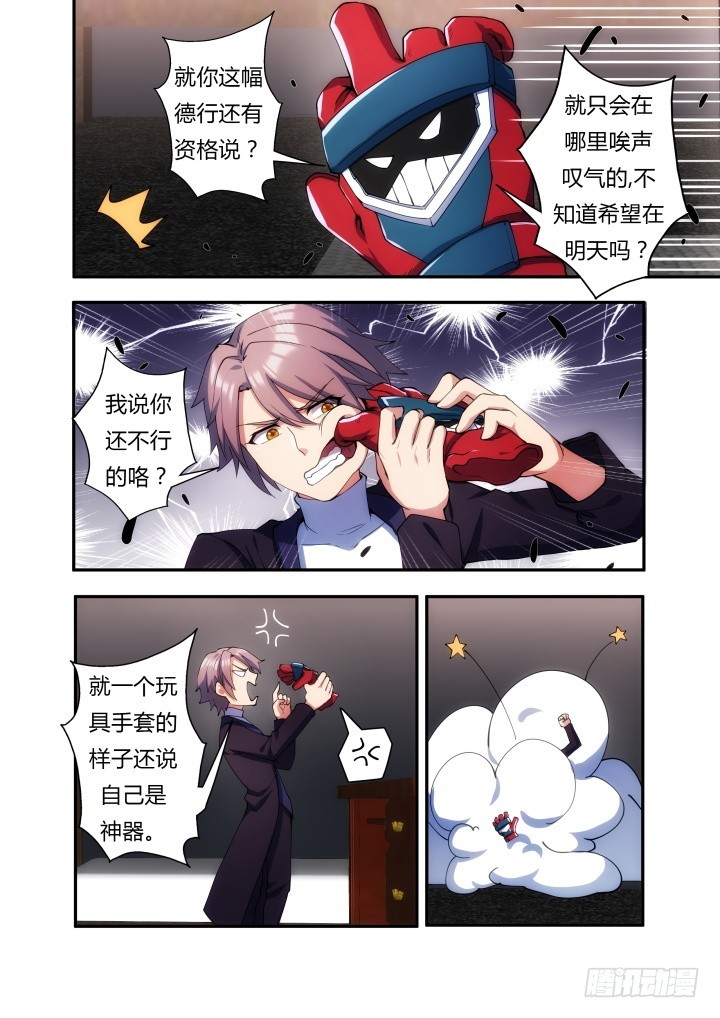 《孤岛学园》49话 就你这样还神器？ 第7页