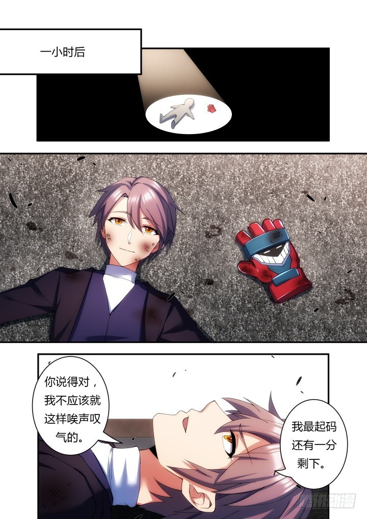 《孤岛学园》49话 就你这样还神器？ 第8页