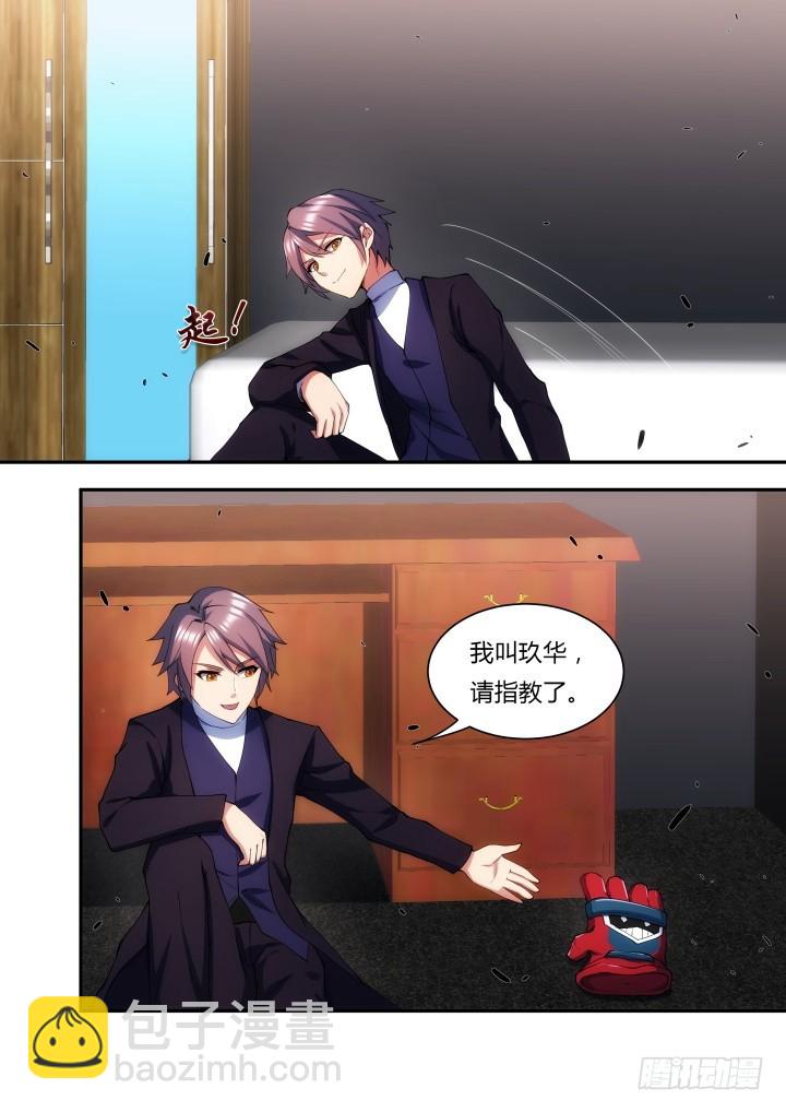 《孤岛学园》49话 就你这样还神器？ 第9页