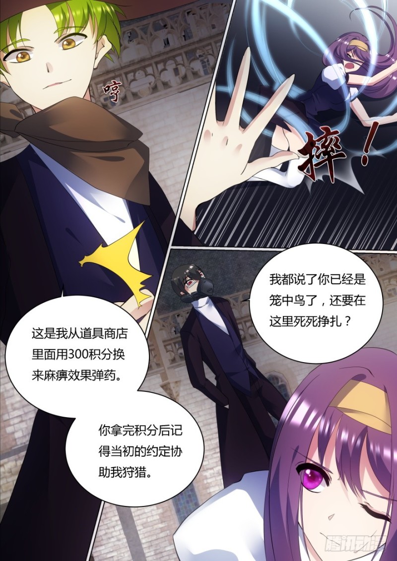 《孤岛学园》53话 我还没发泄够呢 第5页