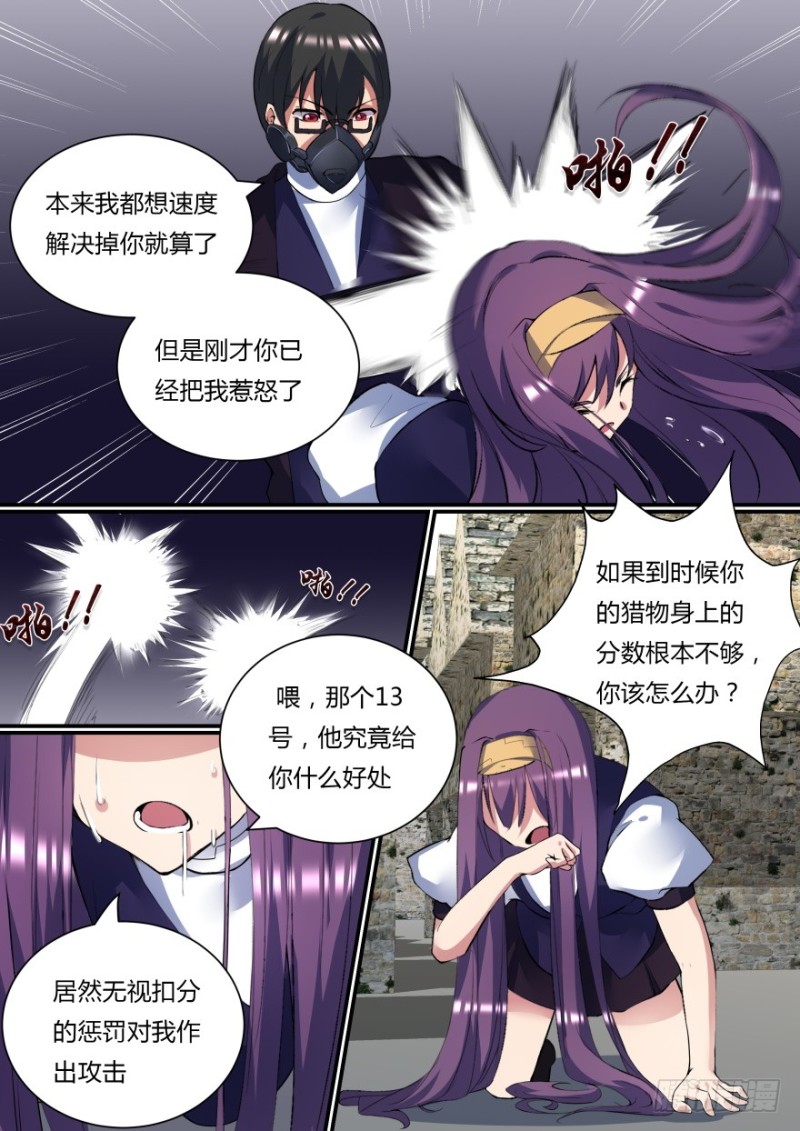 《孤岛学园》53话 我还没发泄够呢 第6页