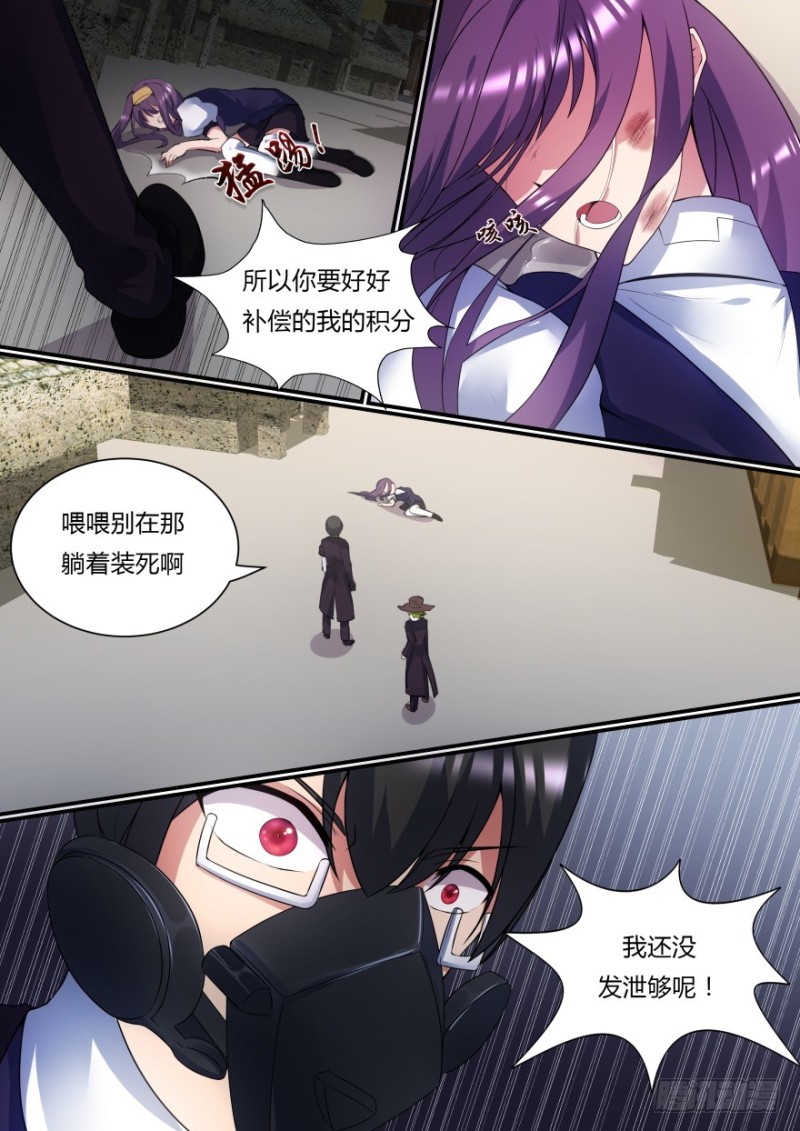 《孤岛学园》53话 我还没发泄够呢 第9页