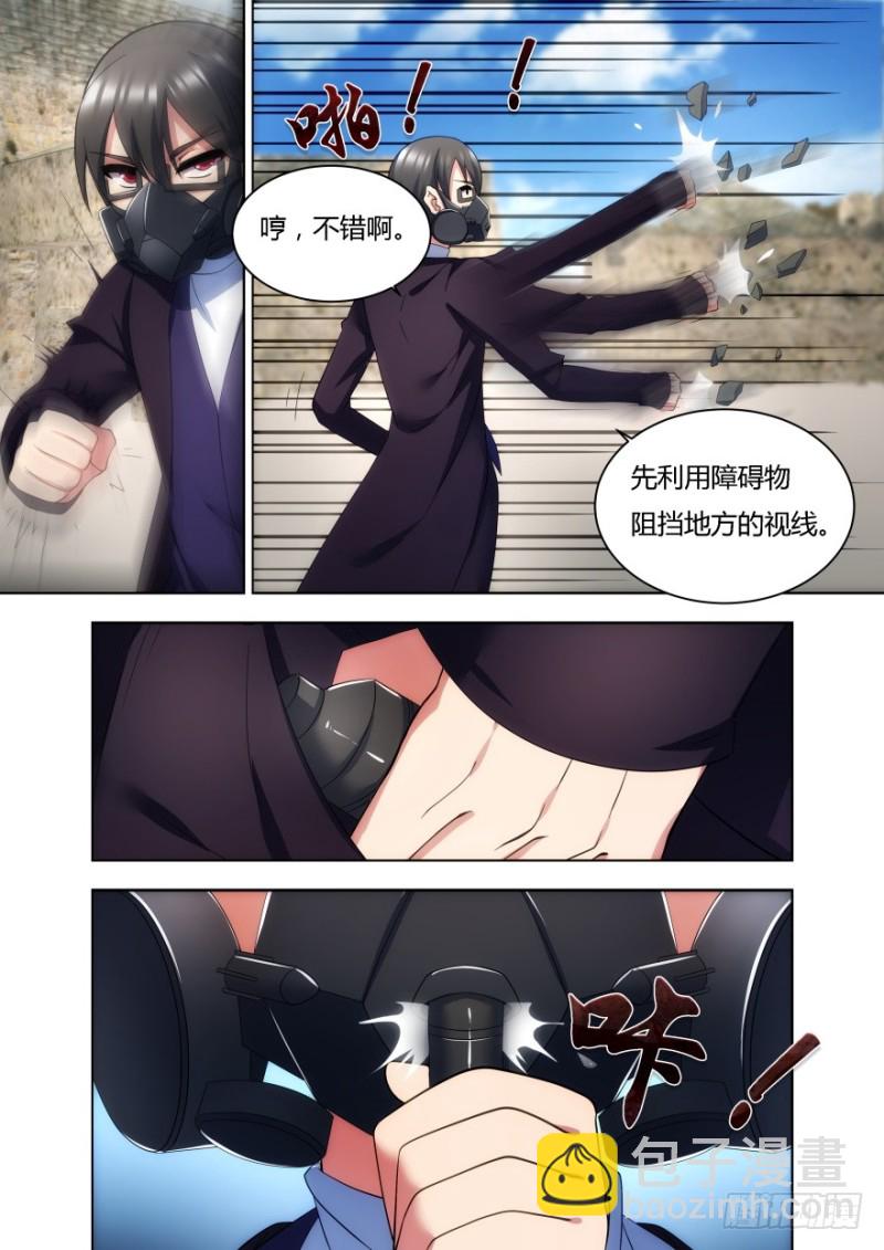 《孤岛学园》54话 不要在意那些细节 第10页