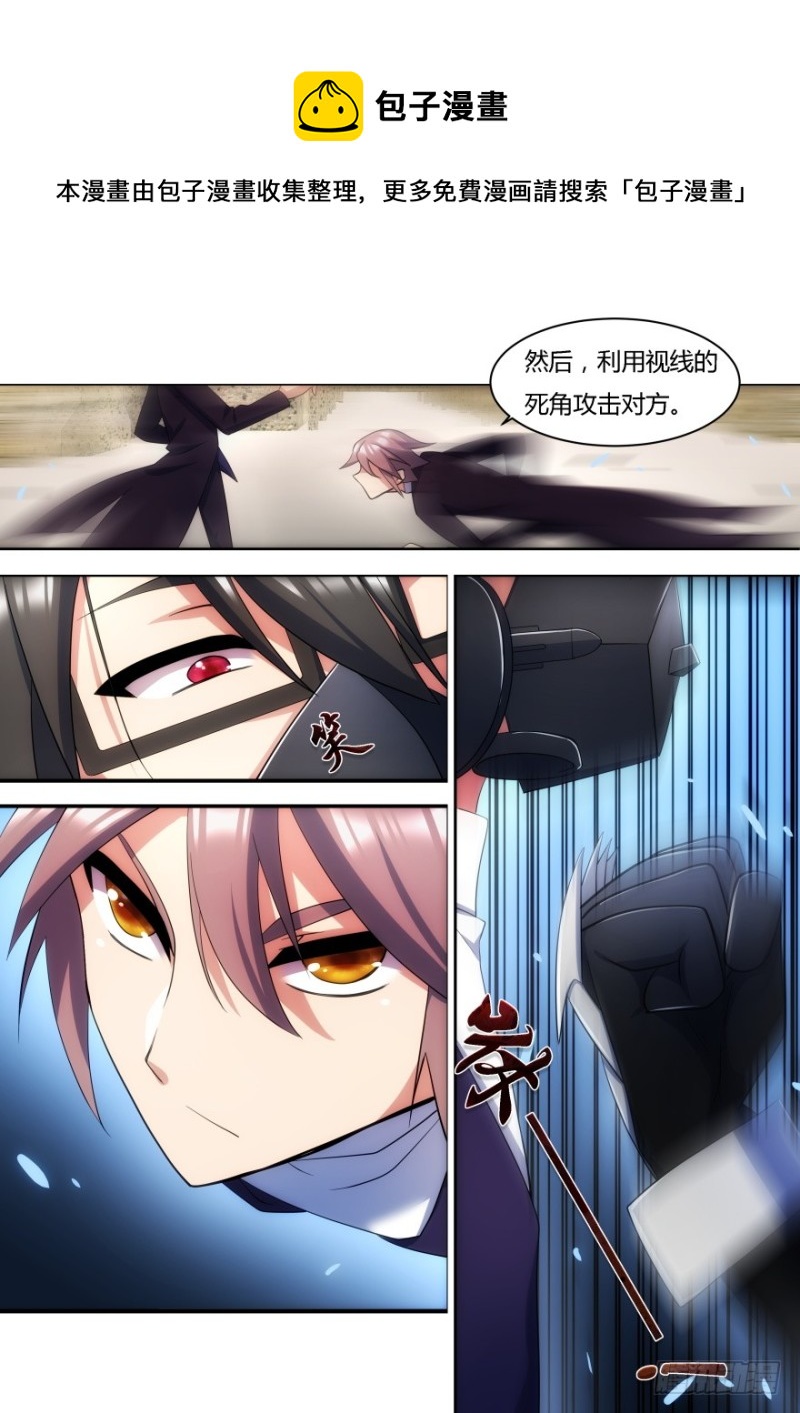 《孤岛学园》54话 不要在意那些细节 第11页