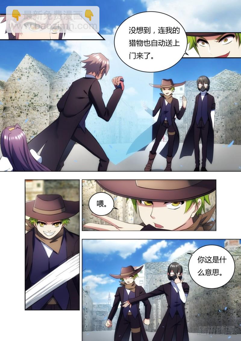 《孤岛学园》54话 不要在意那些细节 第3页