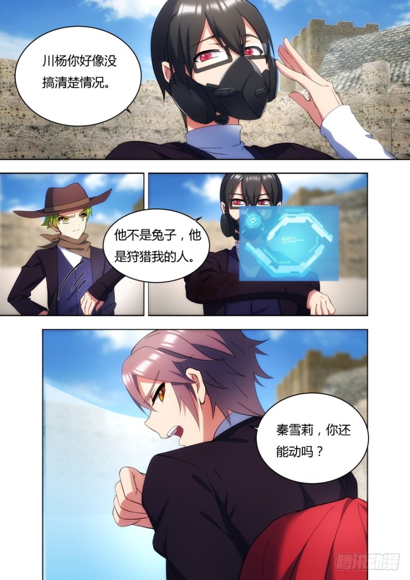 《孤岛学园》54话 不要在意那些细节 第4页