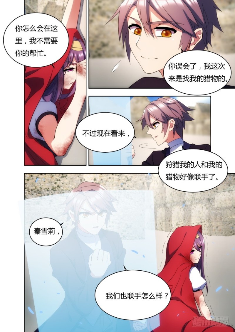 《孤岛学园》54话 不要在意那些细节 第5页