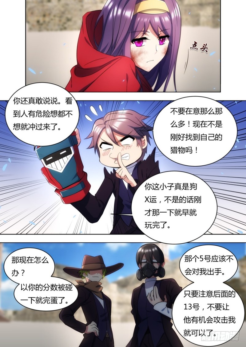 《孤岛学园》54话 不要在意那些细节 第6页