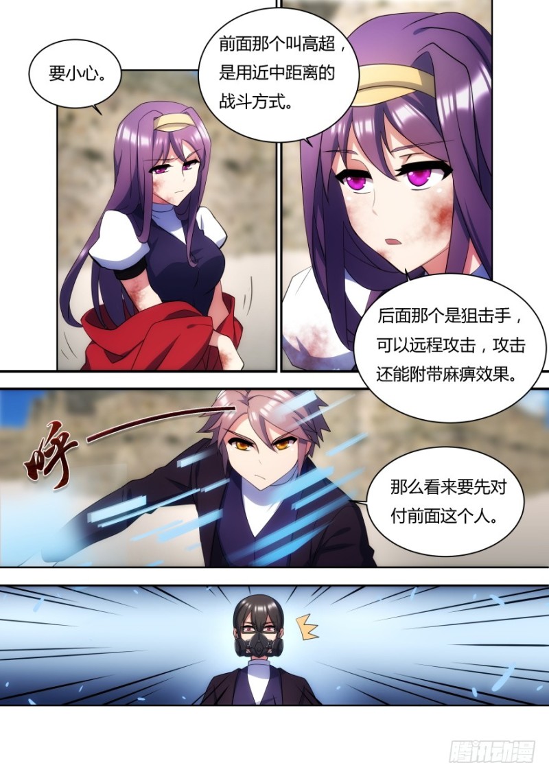 《孤岛学园》54话 不要在意那些细节 第7页