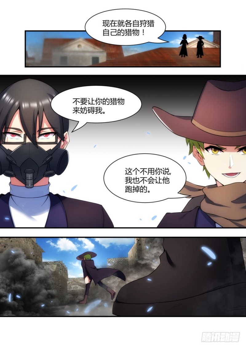 《孤岛学园》55话 你的对手是我 第10页