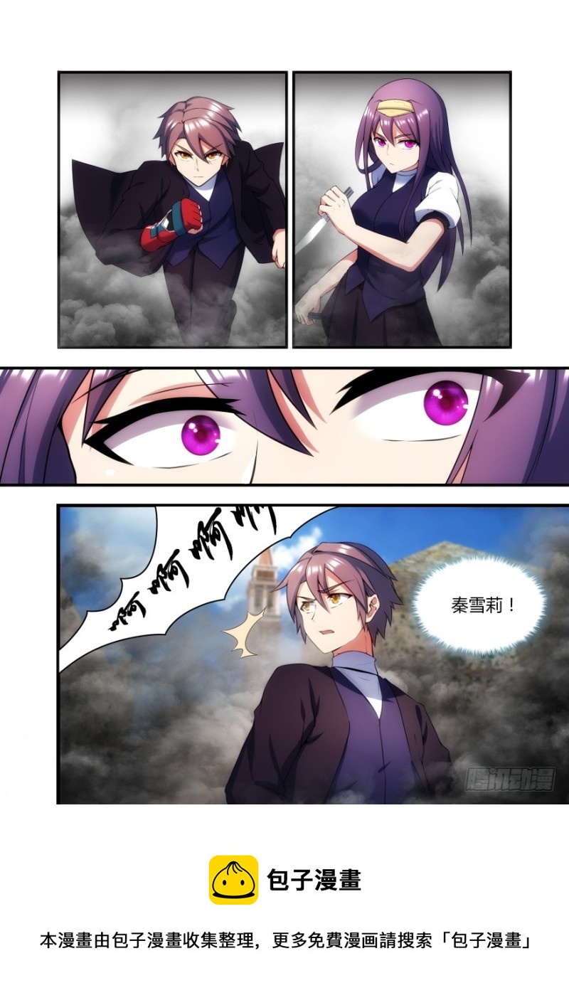 《孤岛学园》55话 你的对手是我 第11页