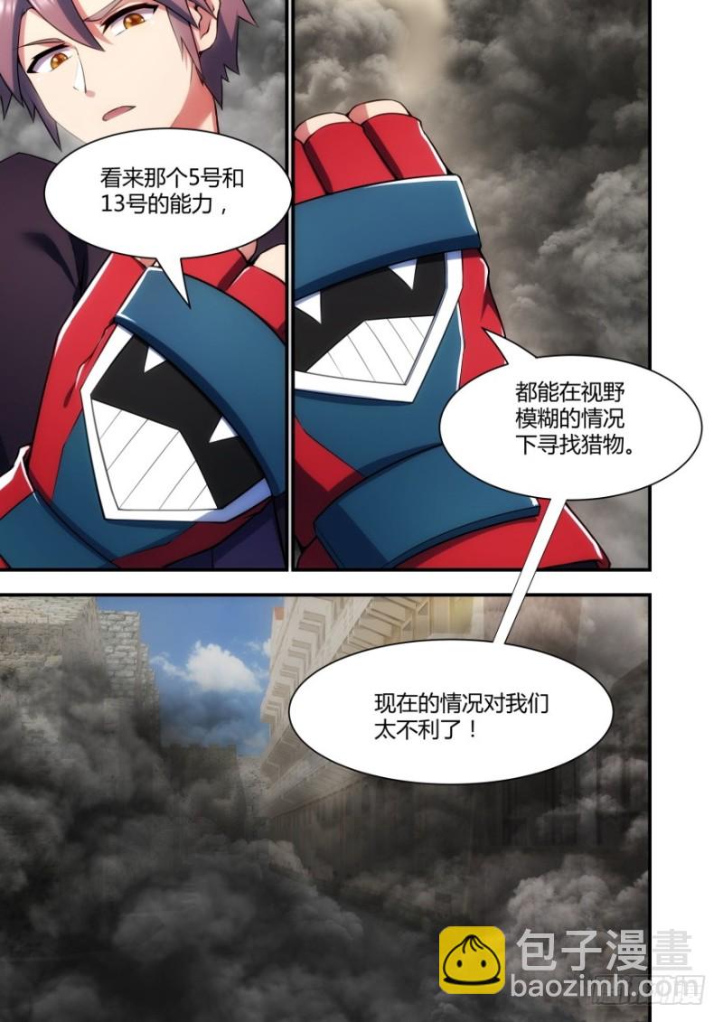 《孤岛学园》55话 你的对手是我 第12页