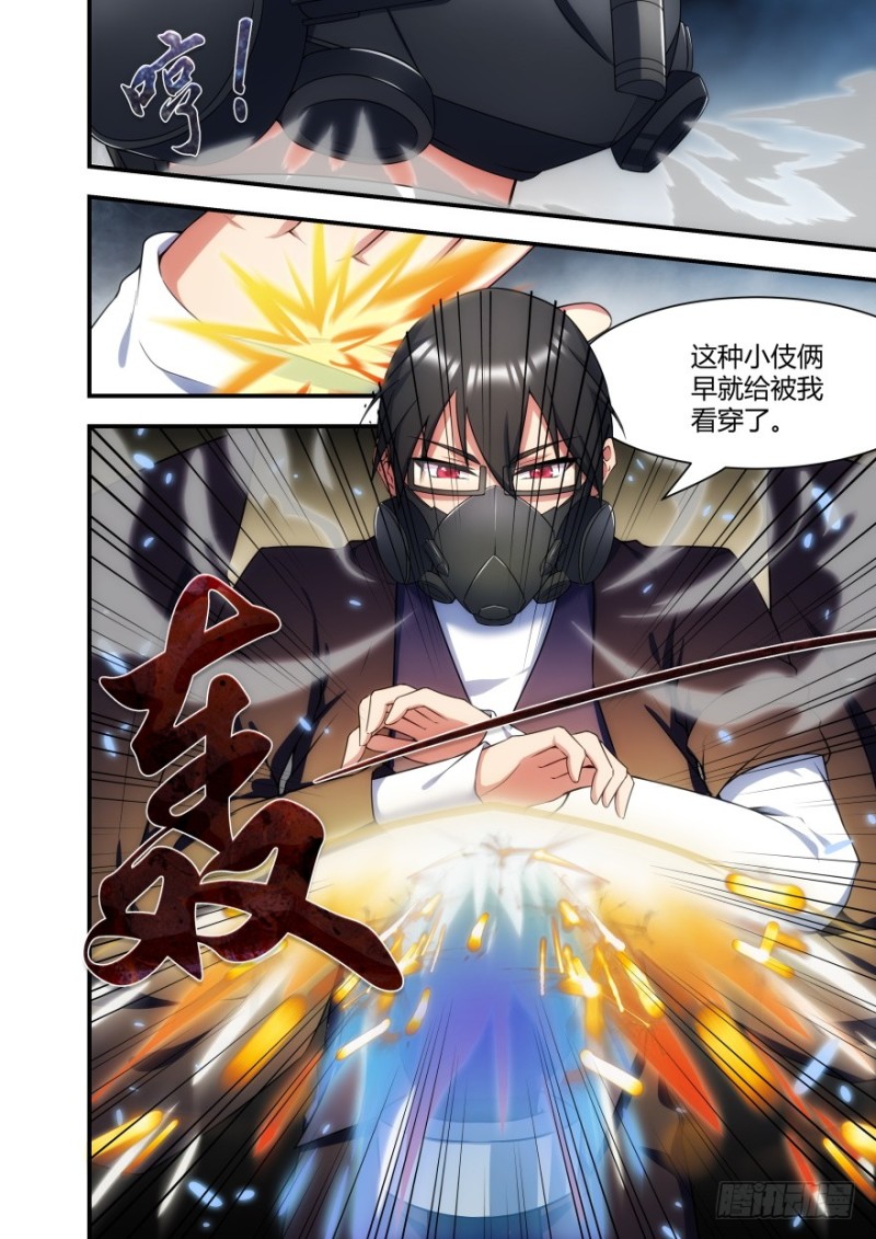《孤岛学园》55话 你的对手是我 第2页