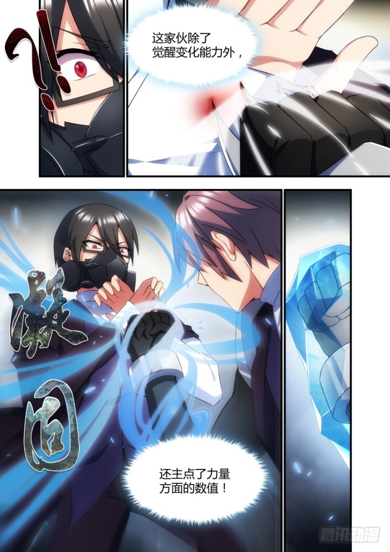 《孤岛学园》55话 你的对手是我 第3页