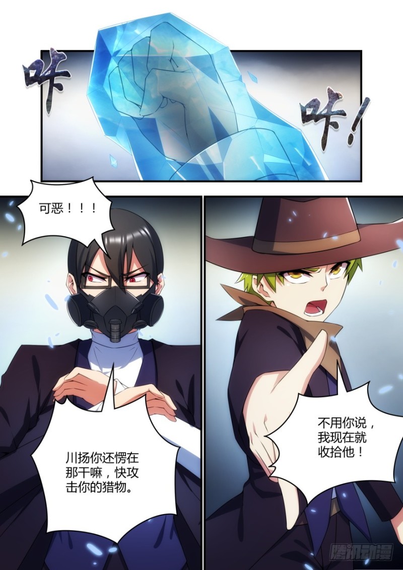 《孤岛学园》55话 你的对手是我 第4页