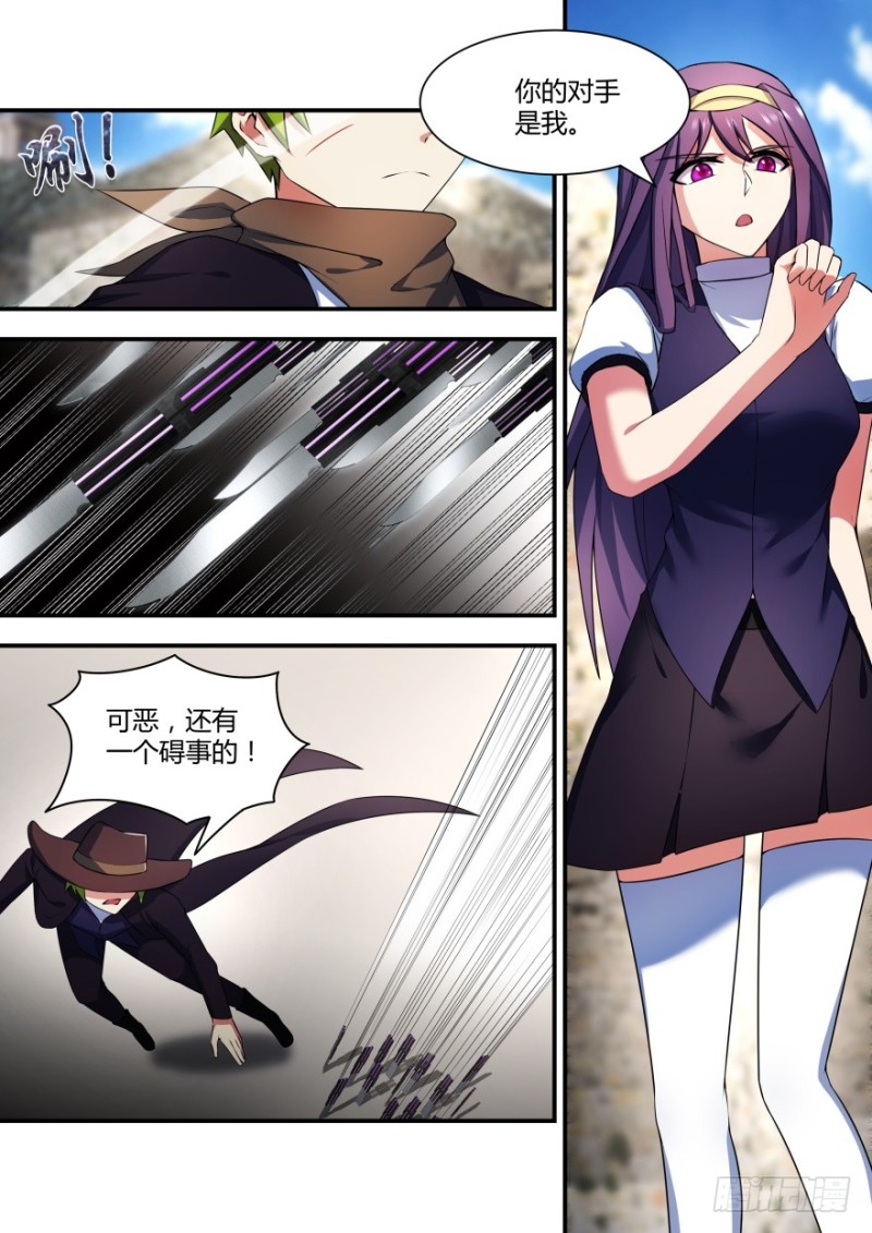 《孤岛学园》55话 你的对手是我 第5页