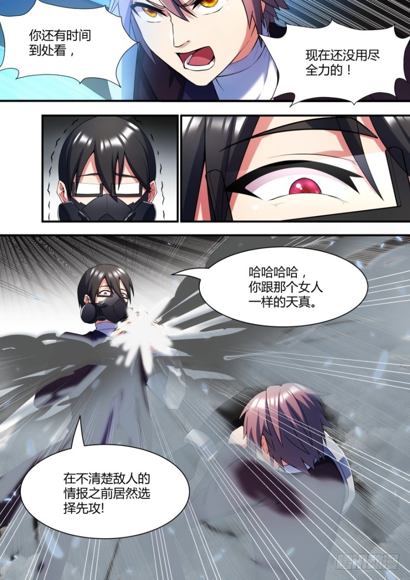 《孤岛学园》55话 你的对手是我 第7页