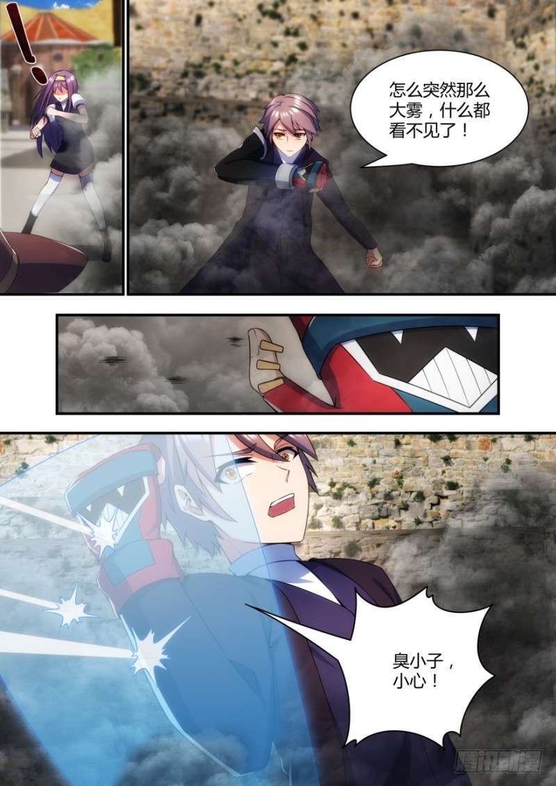 《孤岛学园》55话 你的对手是我 第8页