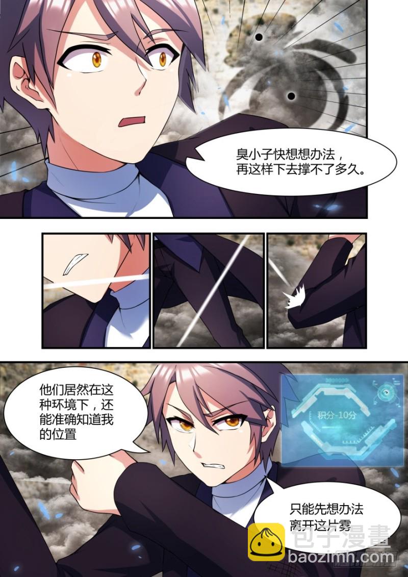 《孤岛学园》55话 你的对手是我 第9页