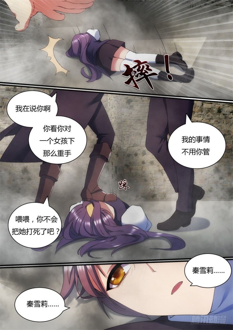 《孤岛学园》56话 我要去救她！ 第10页