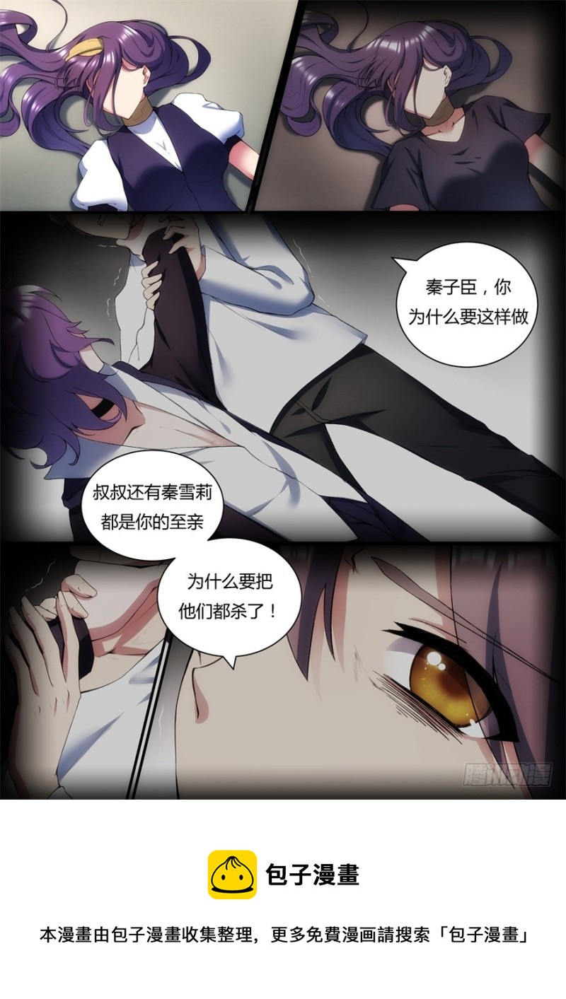 《孤岛学园》56话 我要去救她！ 第11页