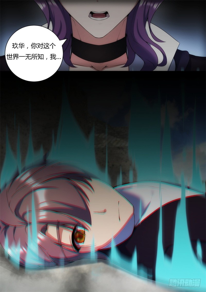 《孤岛学园》56话 我要去救她！ 第12页