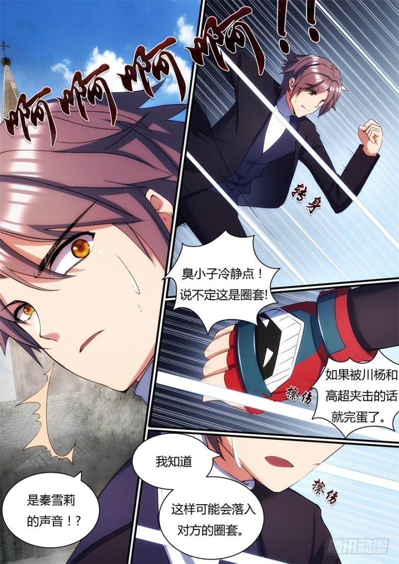 《孤岛学园》56话 我要去救她！ 第2页