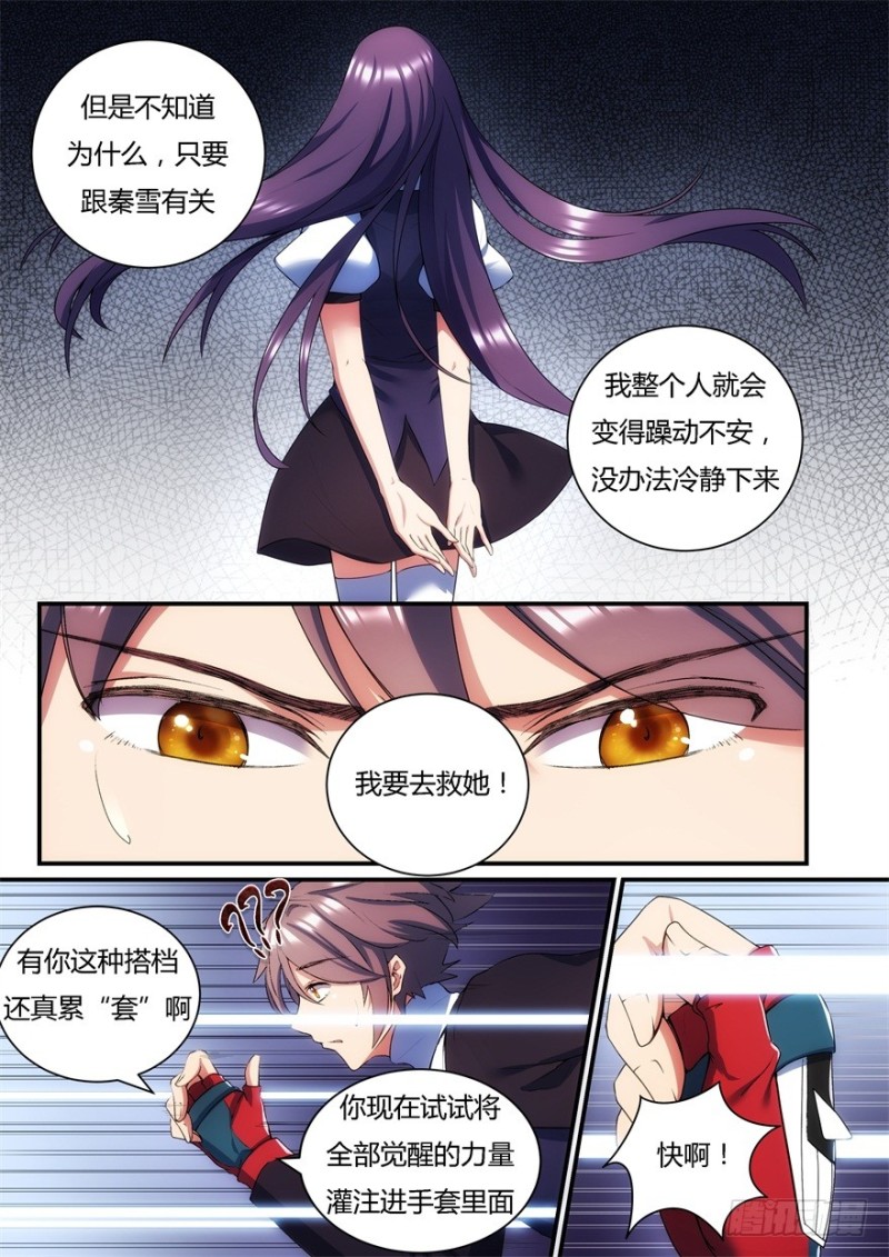 《孤岛学园》56话 我要去救她！ 第3页